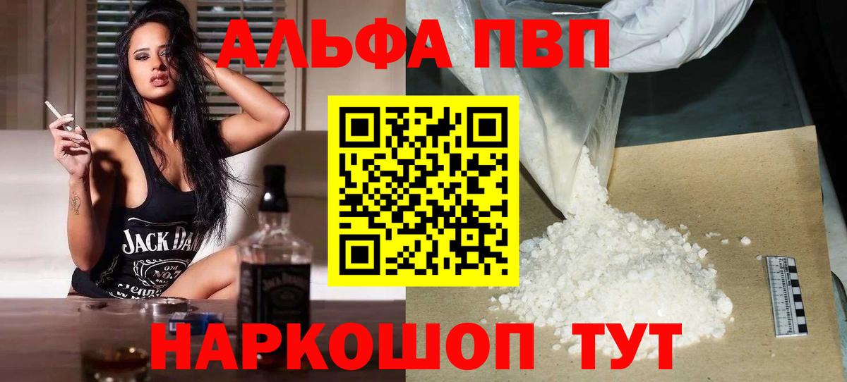 Alfa_PVP Соль  Вход с VPN  APVP мука  Краснознаменск  APVP мука 