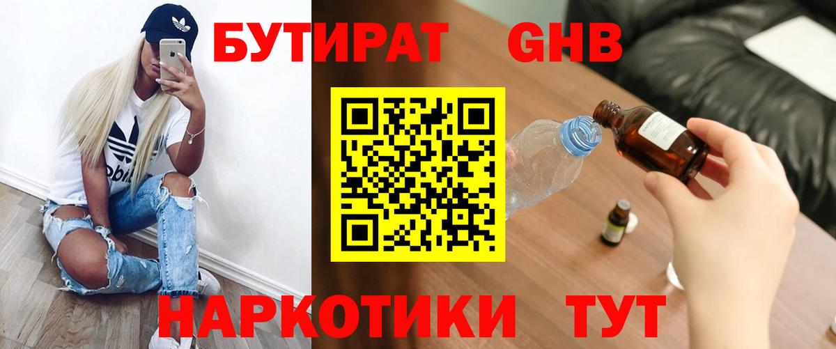 БУТИРАТ оксана Краснознаменск