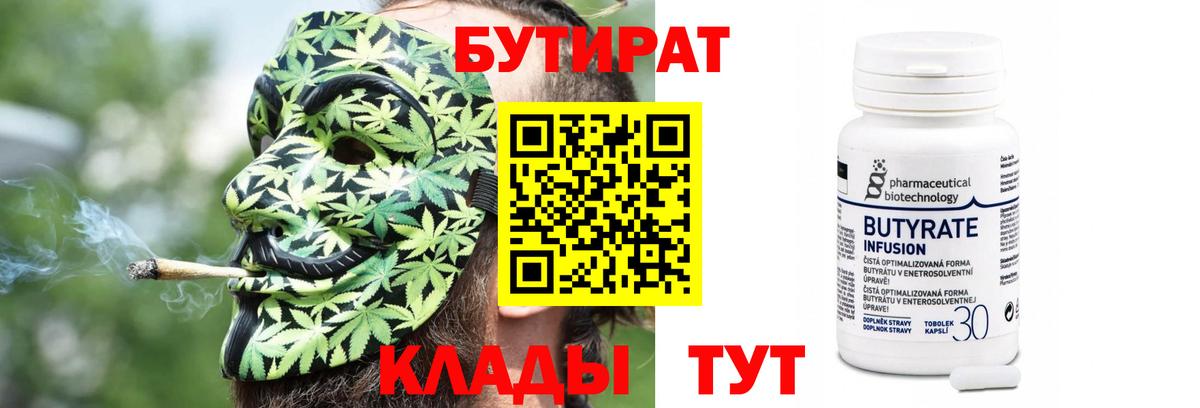 БУТИРАТ  Бутират вода  Вход с VPN  Краснознаменск 