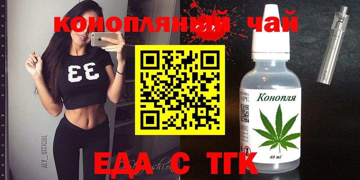 Печенье с ТГК марихуана  Вход с VPN  Краснознаменск 
