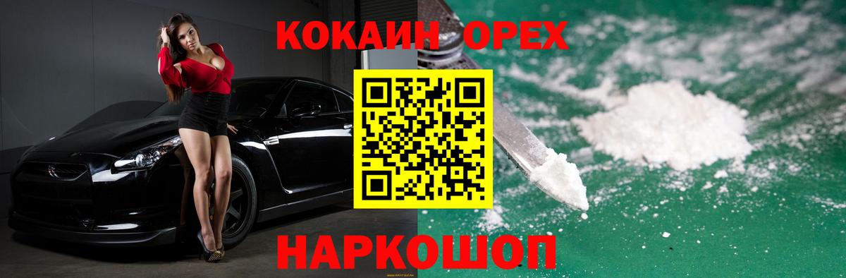 Cocaine FishScale Краснознаменск