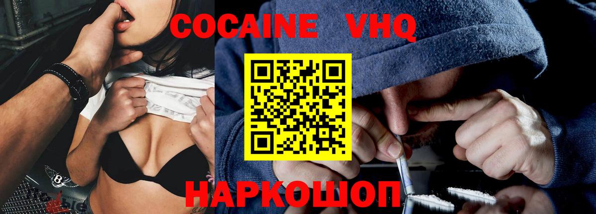 COCAIN VHQ  Cocaine  Вход с VPN  Краснознаменск  Кокаин VHQ 