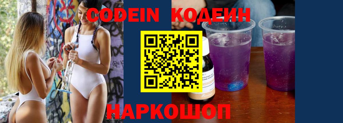 Codein напиток Lean (лин)  Кодеиновый сироп Lean напиток Lean (лин)  Вход с VPN  Краснознаменск 