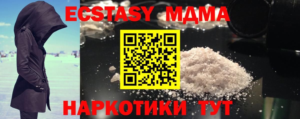 MDMA кристаллы Краснознаменск