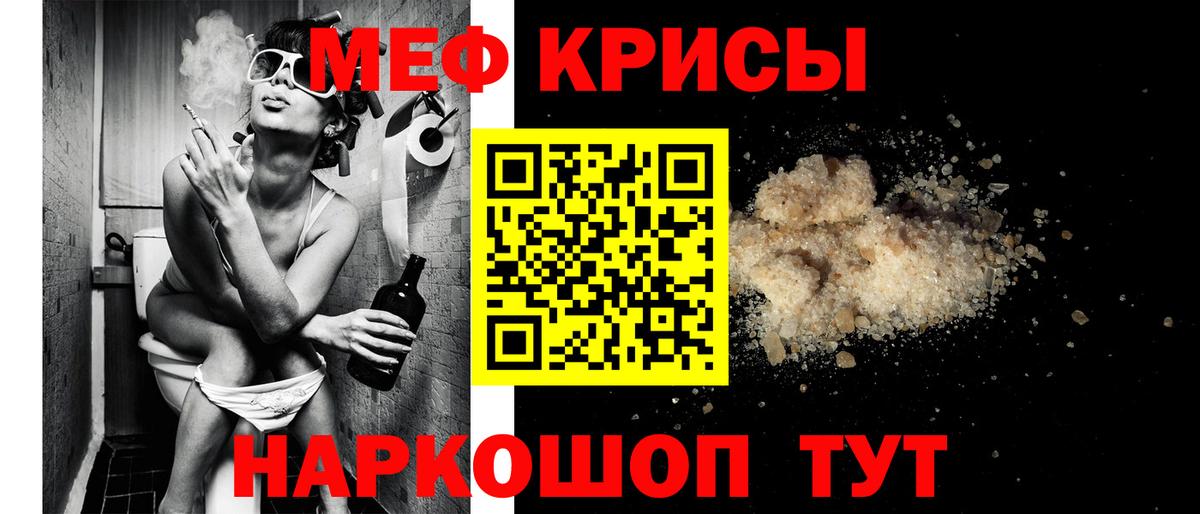 Мефедрон кристаллы Краснознаменск